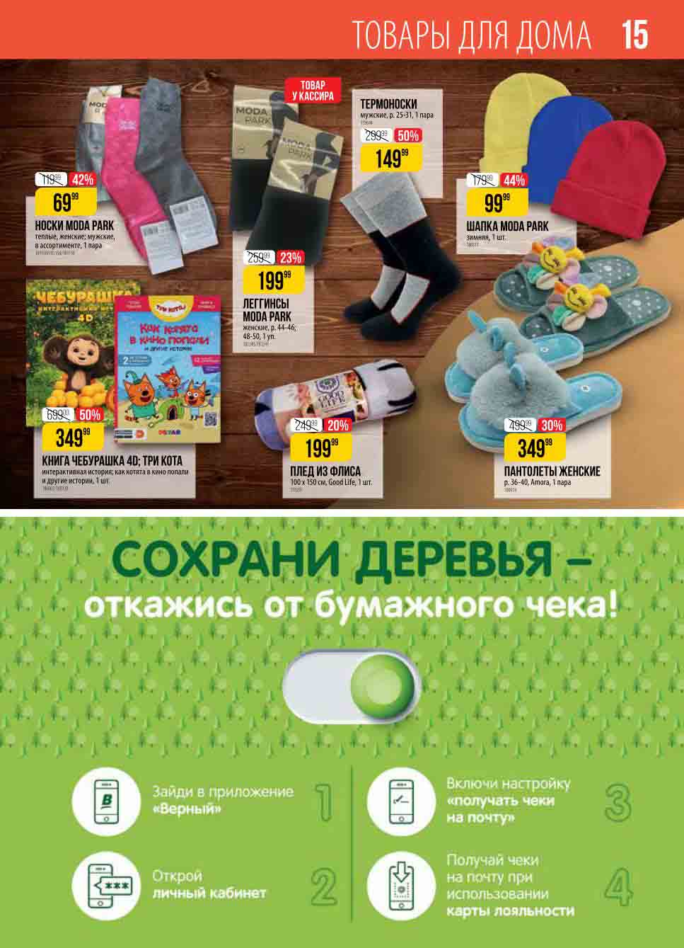 товары для дома